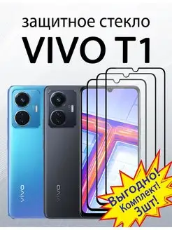 Защитное стекло для Vivo T1 Виво Т1