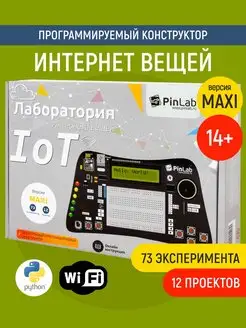 Конструктор Лаборатория интернета вещей Maxi, Python для 14+