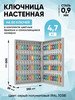 Ключница настенная с дверцей с брелками на 80 ключей бренд СЕЙФ-ЮГ продавец Продавец № 1191890