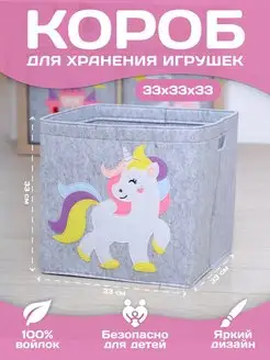 Корзина для игрушек из войлока