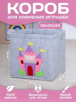 Корзина для игрушек из войлока