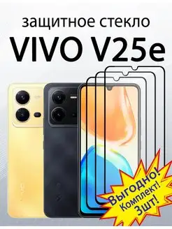 Защитное стекло для Vivo V25e Vivo V25 5G