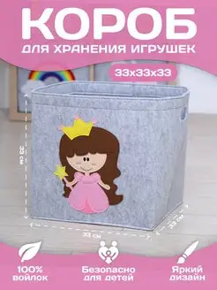 Корзина для игрушек из войлока