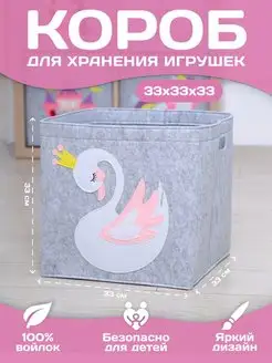 Корзина для игрушек из войлока