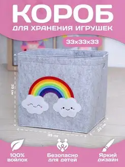 Корзина для игрушек из войлока