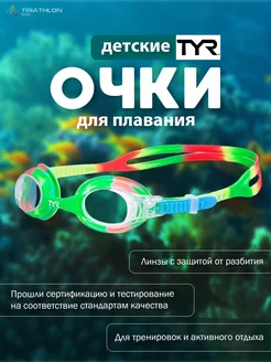 Очки для плавания детские Swimple Tie Dye