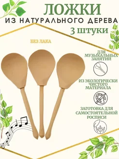 Ложки музыкальные деревянные, набор 3 штуки