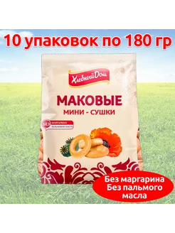 Мини сушки Волжский Пекарь с маком 10*180гр