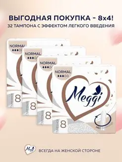 Тампоны гигиенические Normal 32 шт (8 х 4уп)