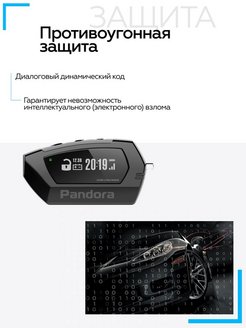 Pandora dx 40s инструкция