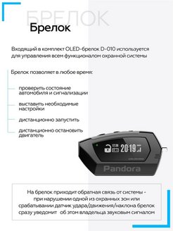 Pandora dx 40s инструкция