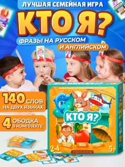 Настольная игра для детей кто я?