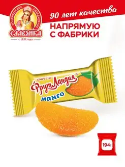 Конфеты Фрутландия Манго, 194 гр