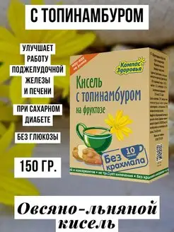 Кисель овсяно-льняной на фруктозе с топинамбуром, 150г