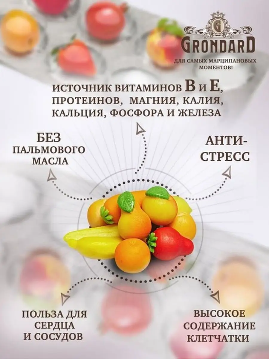 Марципановые конфеты в виде фруктов