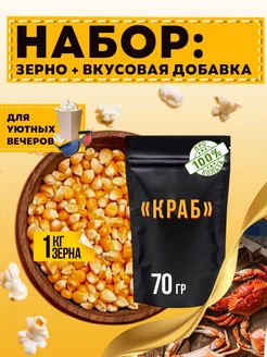 Зерно кукурузы и вкусовая добавка КРАБ