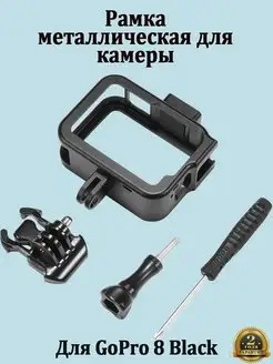 Рамка металлическая для GoPro 8 Black