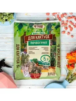 Почвогрунт "Кактус" 5 л