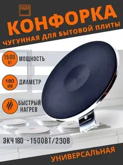 Конфорка для электроплиты экч 180 1500w электрическая