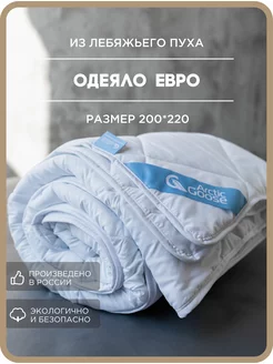 Всесезонное одеяло евро 200х220 облегченное