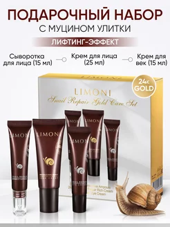 Подарочный набор для ухода за лицом Snail Repair Gold Care