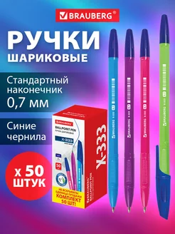 Ручка шариковая X-333 Neon Solid, синяя, комплект 50 штук