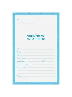 Медицинская карта ребенка (школьника) 026 у-2000, 16л, А4, о