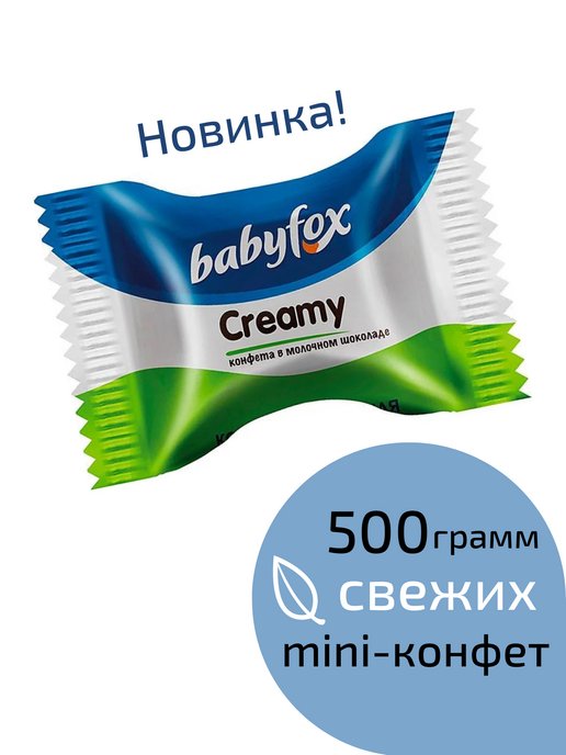 Конфеты БЕЙБИФОКС мини. Baby Fox конфеты. 2 Бейбифокса.