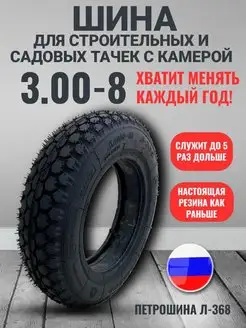 Покрышка для тачки садовой 3.00-8 Л-368