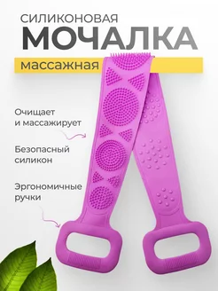 Силиконовая массажная мочалка-щетка