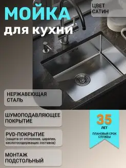 Мойка из нержавеющей стали для кухни, врезная 53х43