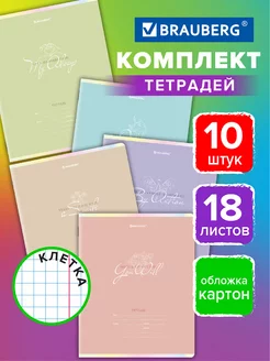 Тетрадь в клетку для школы 18 листов обложка картон 10 штук