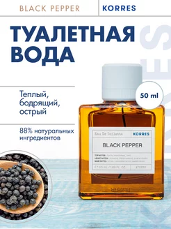 Туалетная вода Black Pepper Eau de Toilette 50мл