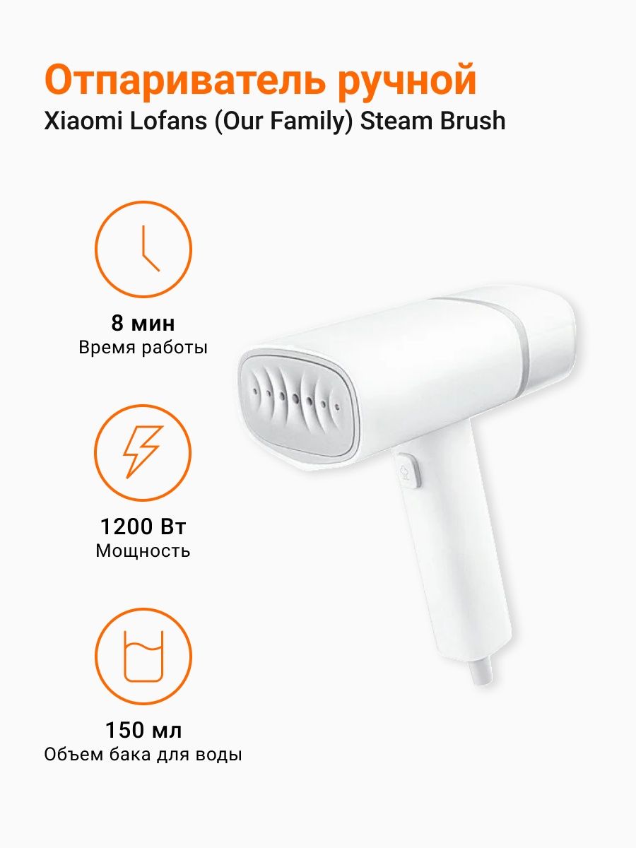 отпариватель для одежды xiaomi lofans our family steam brush парогенератор gt 306lw фото 78