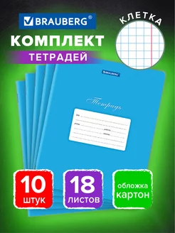 Тетрадь в клетку для школы 18 листов обложка картон 10 штук