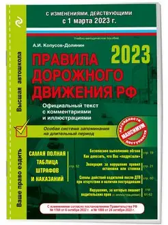 Правила дорожного движения на 1 марта 2023 года