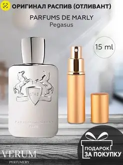 Распив отливант оригинальных духов Parfums de marly pegasus