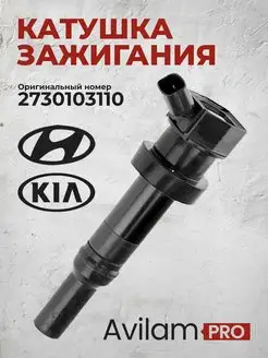 Катушка зажигания 2730103110 HYUNDAI KIA Солярис Рио