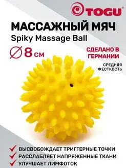 Мяч для МФР массажный с шипами Spiky Massage Ball, 8 см