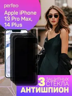 Защитное стекло на iPhone 14 Plus 13 Pro Max Антишпион