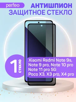 Стекло Антишпион на Xiaomi Redmi Note 9S Note 9 Pro