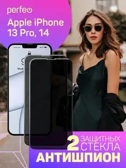 Защитное стекло на iPhone 13 13 pro 14 Антишпион