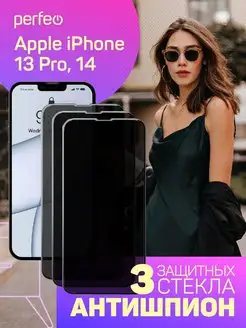 Защитное стекло на iPhone 13 13 pro 14 Антишпион