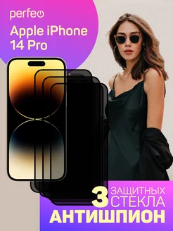 Защитное стекло на iphone 14 pro антишпион