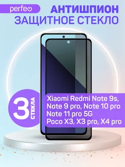 Стекло Антишпион на Xiaomi Redmi Note 9S, Note 9 Pro