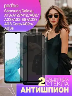 Защитное стекло на Samsung Galaxy A13 Антишпион