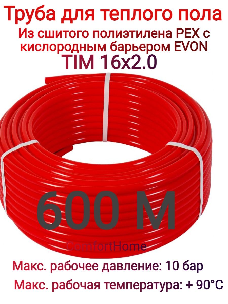 Труба тим. Труба из сшитого полиэтилена PEX A EVOH 16 2.2 Valtec сила воды. Труба для теплого пола PEX 16x2.0 мм. Труба для теплого пола 16 Unidelta TRITERM. Труба из сшитого полиэтилена PEX С кислородным барьером EVOH 16х2.0 Millennium.