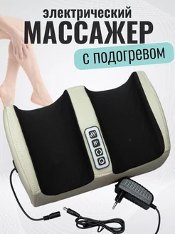 Массажер для ног электрический