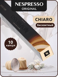 Кофе в капсулах Неспрессо Original CHIARO