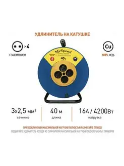 Удлинитель на металлической катушке ПВС 3х2,5 40м